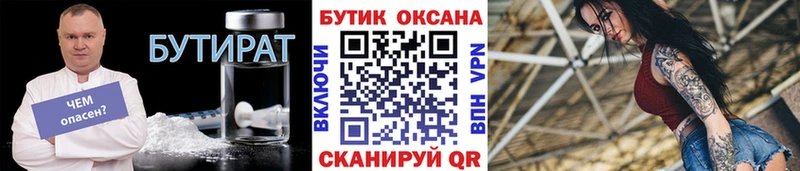 БУТИРАТ 99%  даркнет сайт  Северская 